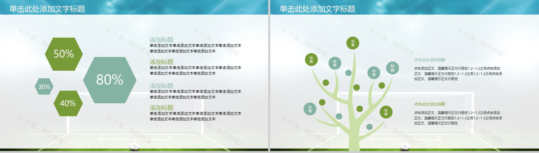 蓝色足球比赛动态主题PPT模板-4