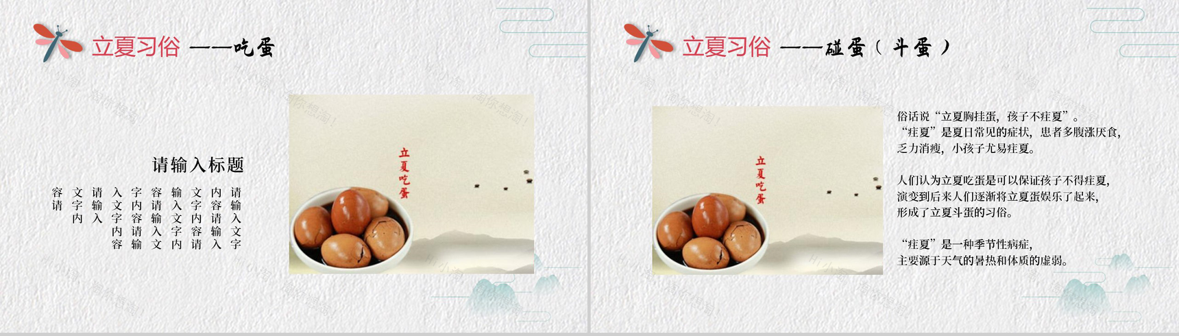唯美清新20XX夏天你好立夏习俗PPT模板-5