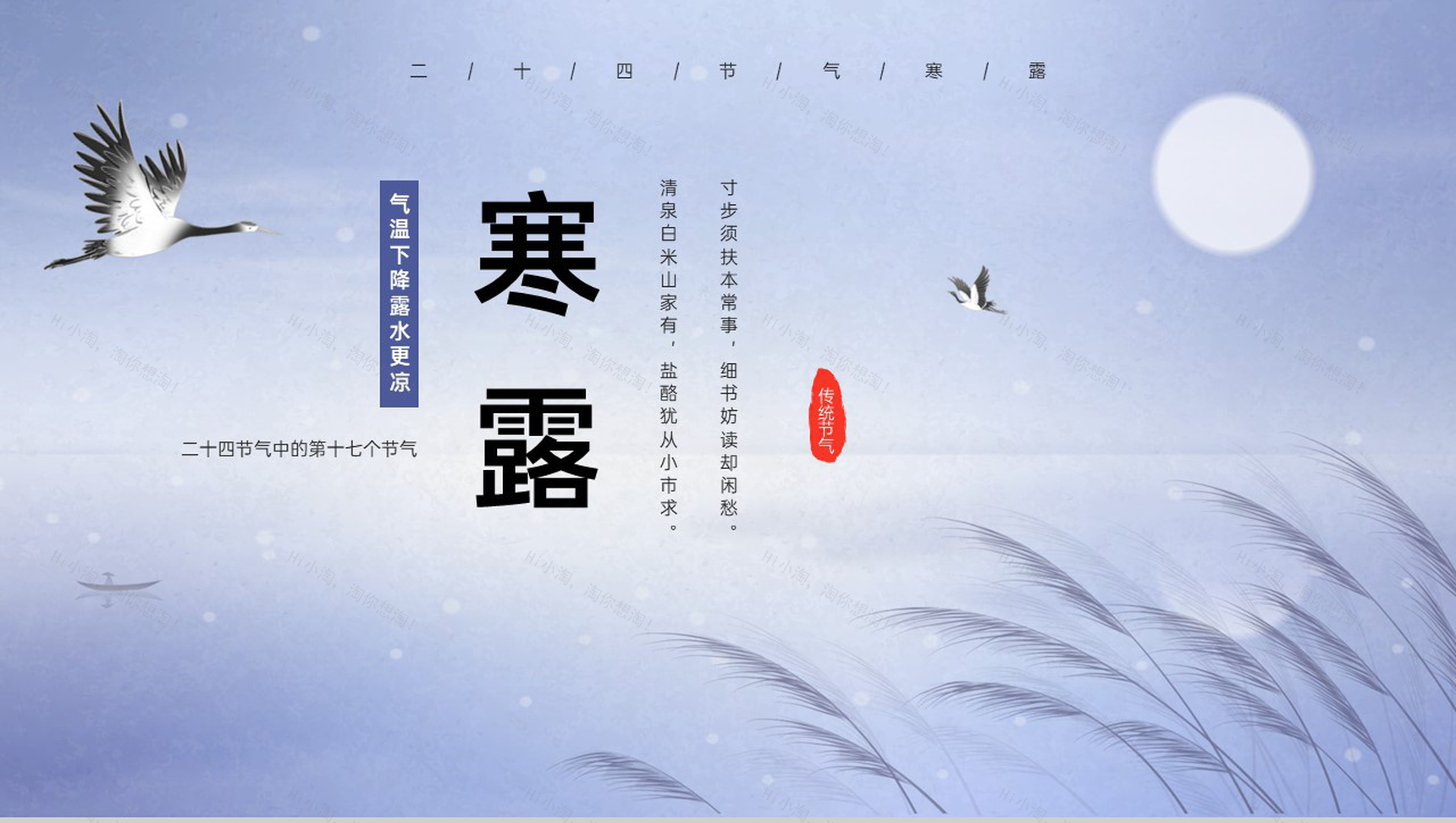 紫色中国风传统节气寒露习俗专题介绍PPT模板-1