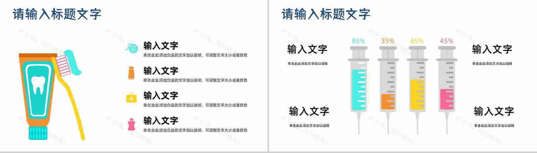 牙医牙科口腔简况卫生护理知识培训全国爱牙日知识宣传演讲主题班会PPT模板-4