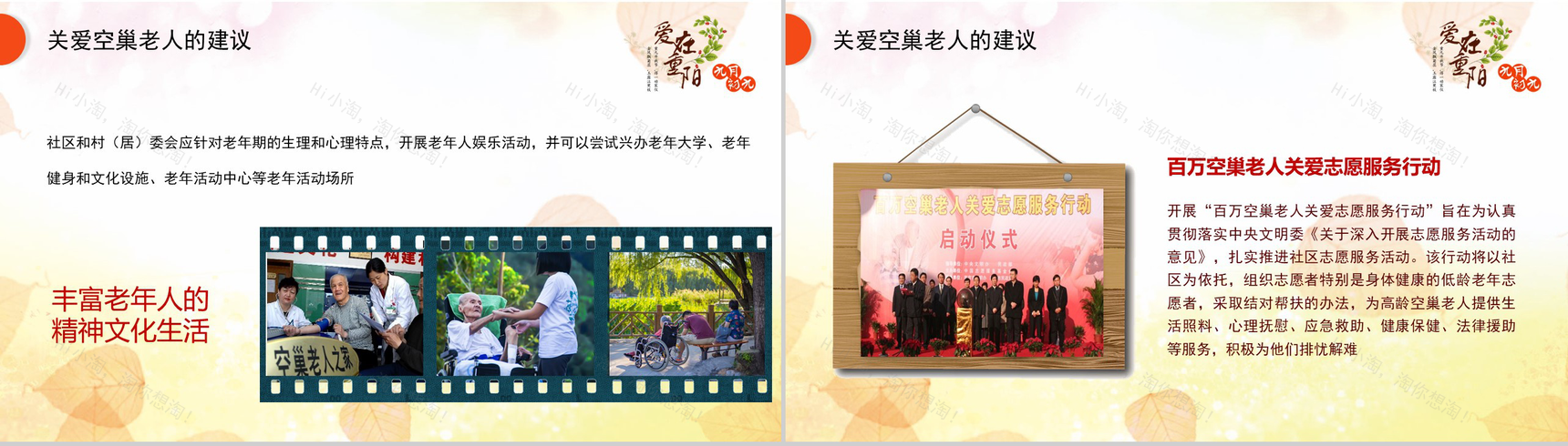 大气水彩风重阳节关爱空巢老人义务助老PPT模板-9
