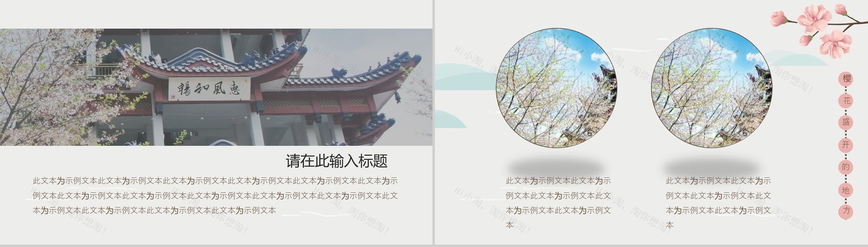 樱花节日本赏樱之旅策划方案PPT模板-9