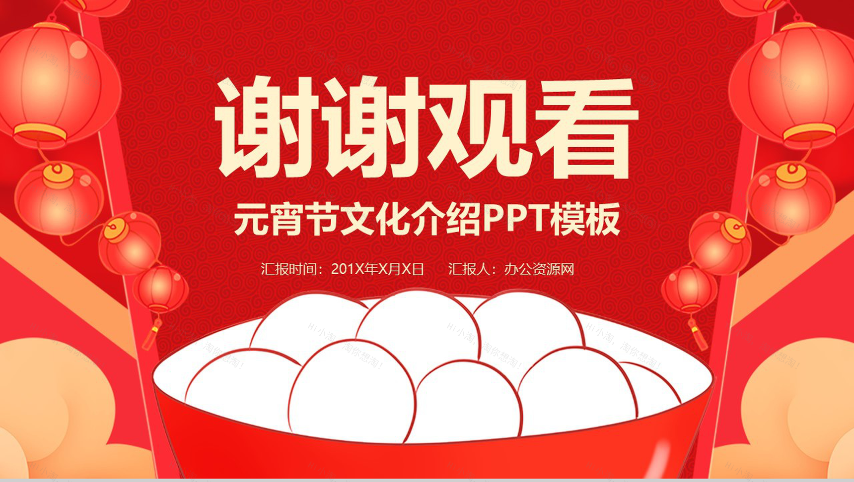 时尚喜庆大气元宵节主题风俗文化介绍PPT模板-10