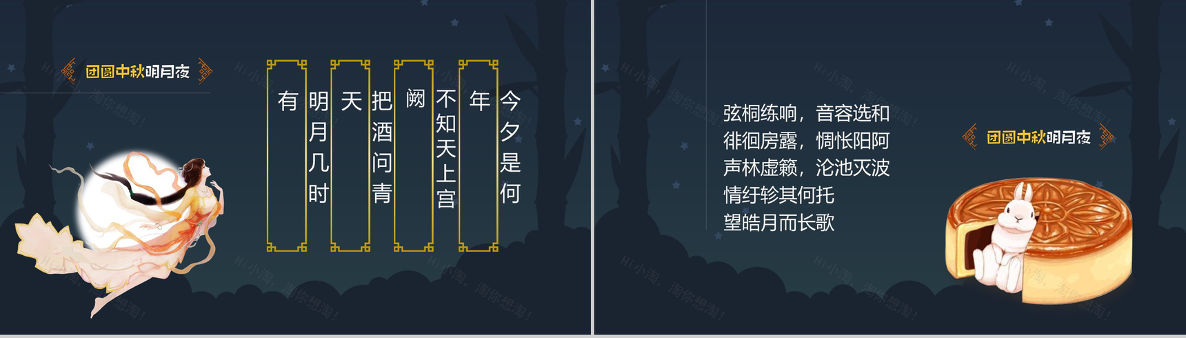 个性灯笼中秋团圆夜活动策划宣传PPT模板-6