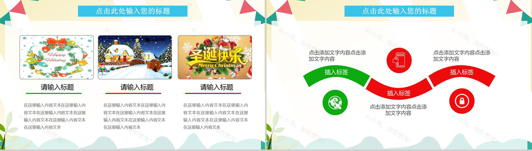 扁平化简约圣诞节日主题活动策划动态PPT模板-3