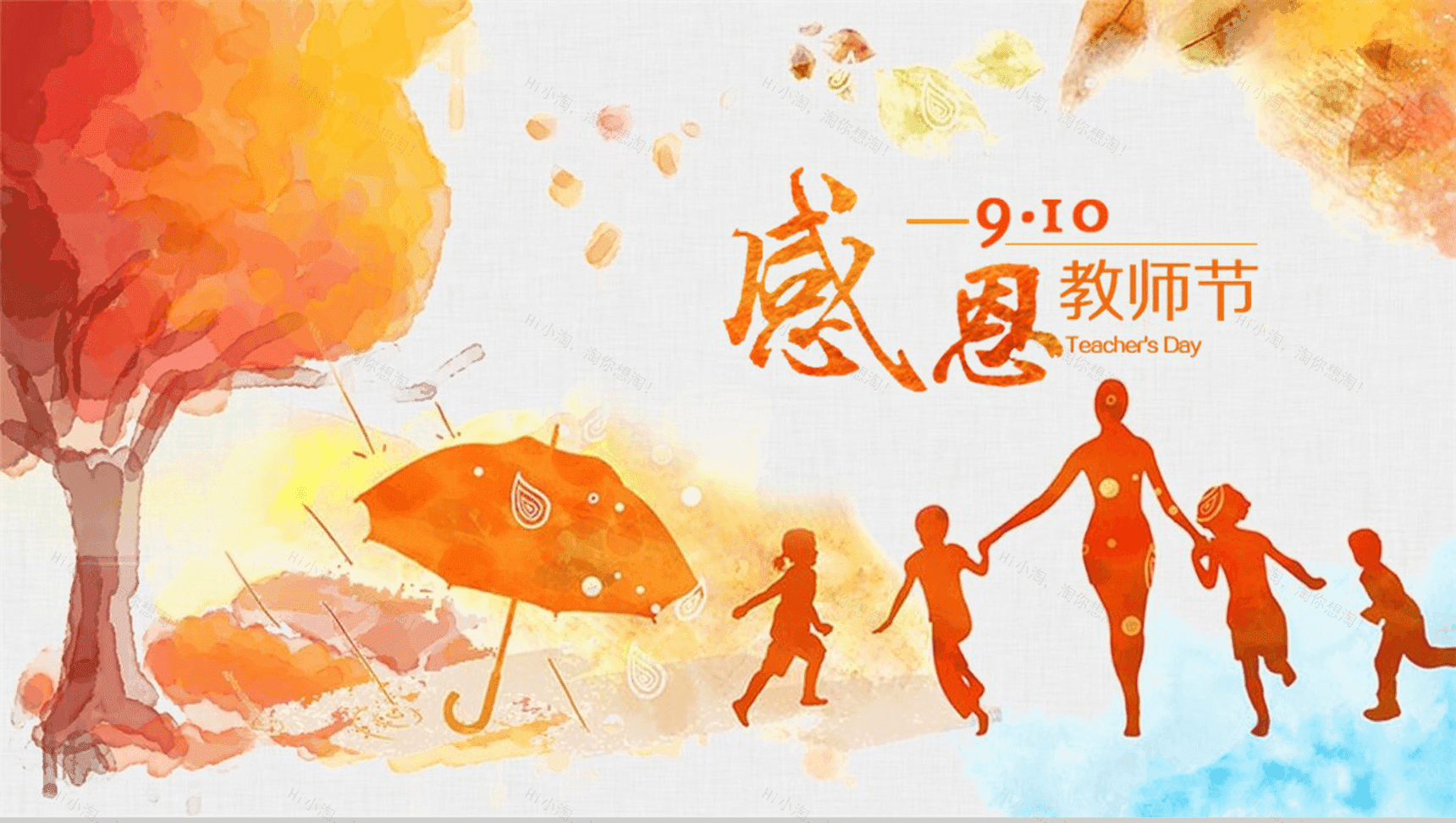 感恩教师节节日庆典PPT模板-1