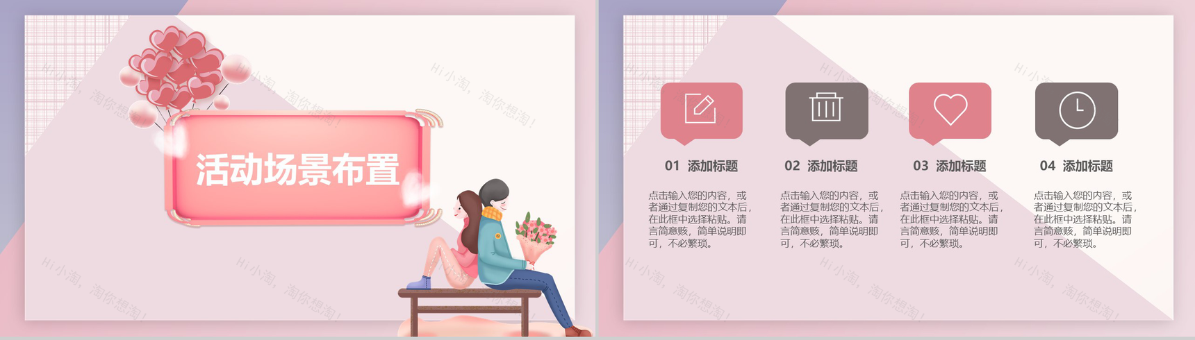 卡通设计风格情人节主题活动策划方案PPT模板-6