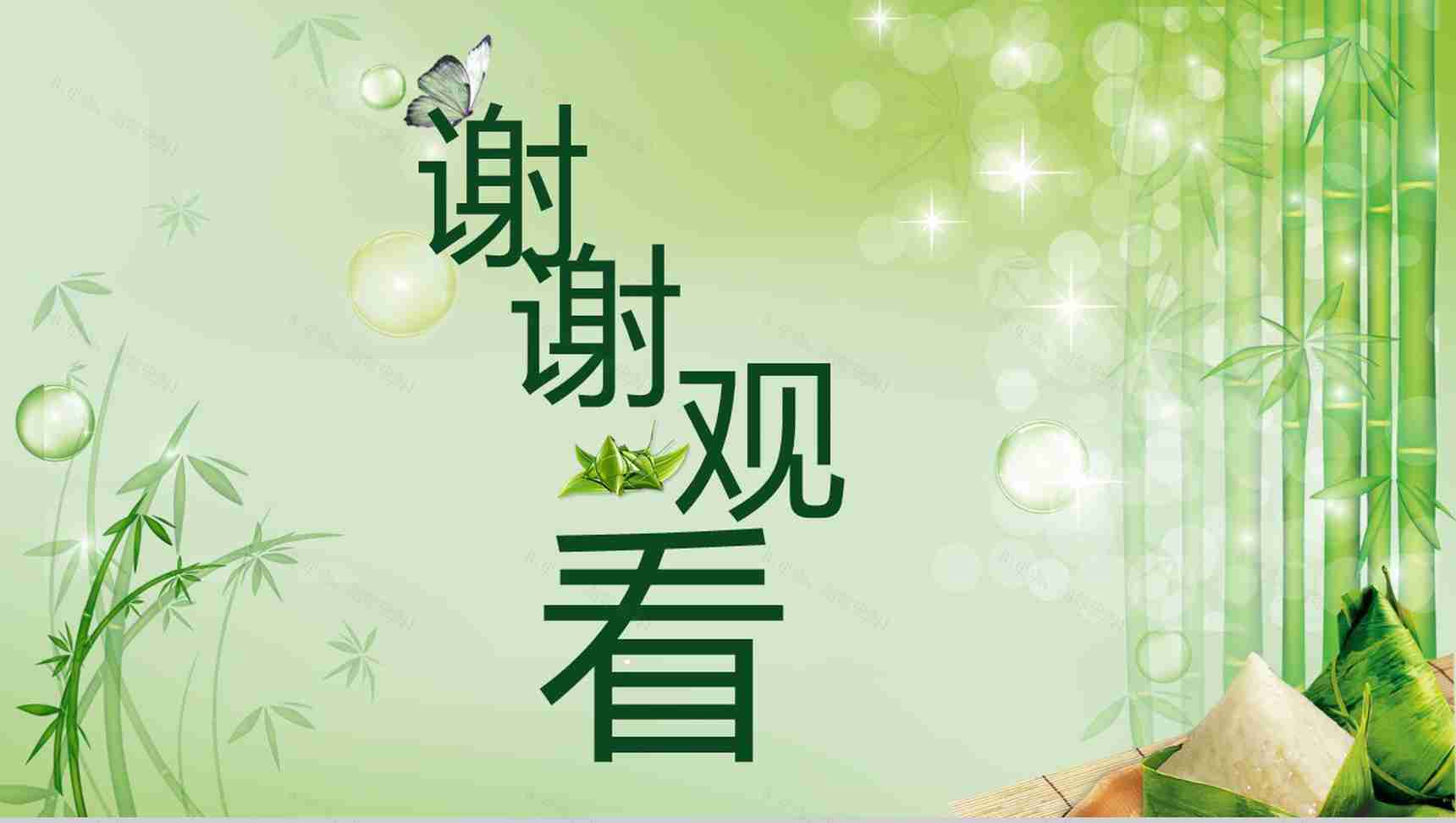 绿色简约快乐端午PPT模板-11