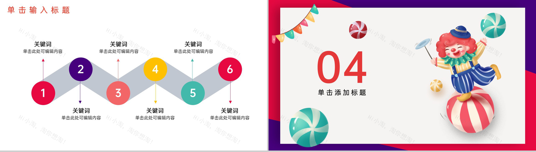 紫红撞色卡通风愚人节主题活动策划方案PPT模板-8