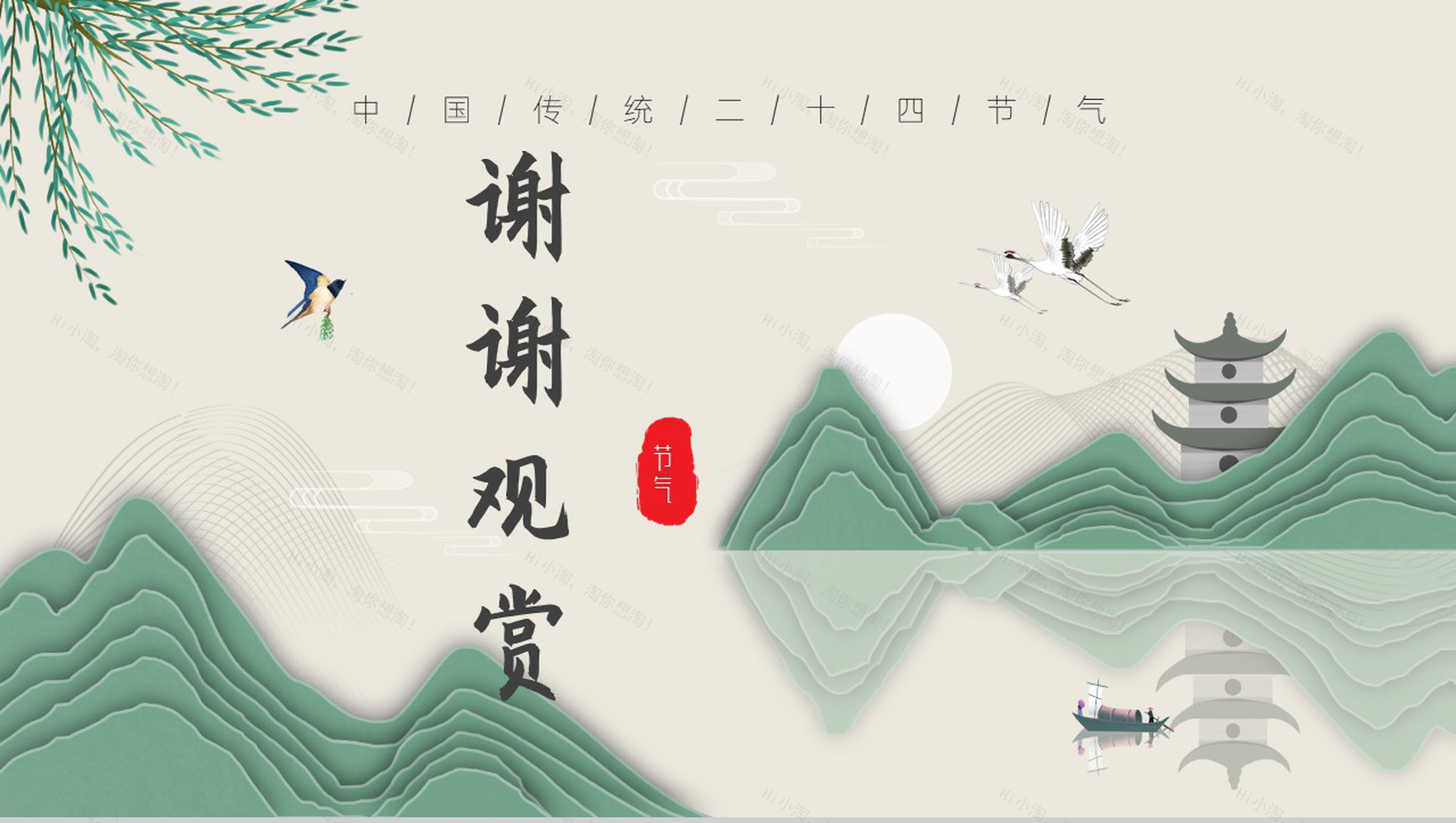 简约中国风中国传统二十四节气之春分PPT模板-10