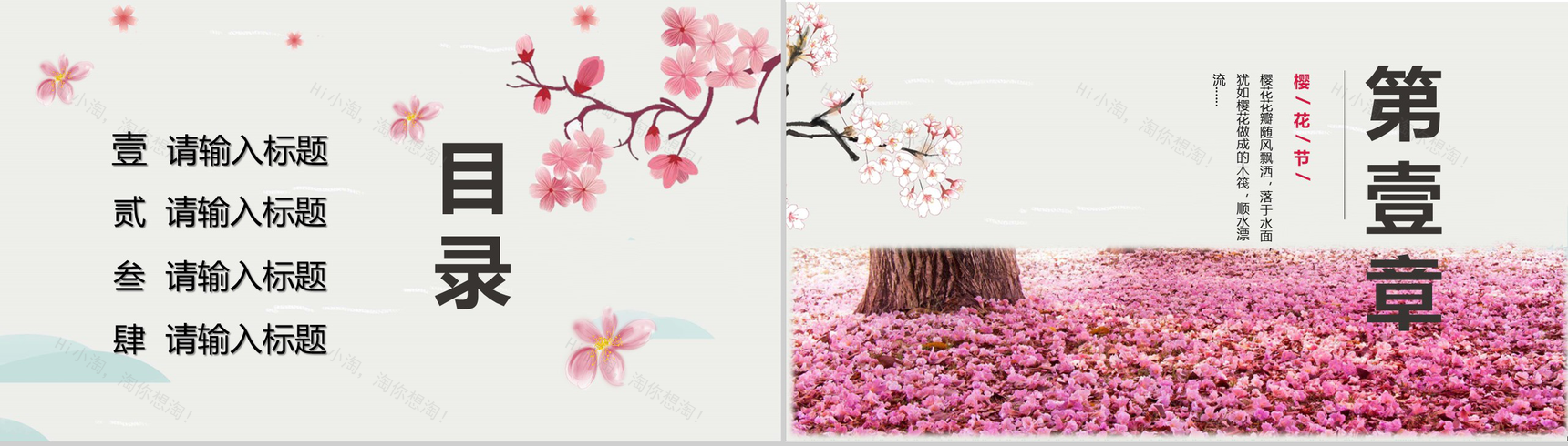 唯美清新樱花季活动策划PPT模板-2