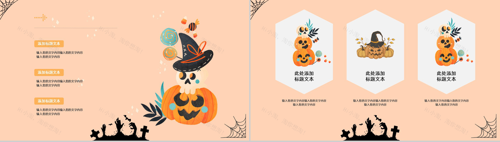浅橙卡通风快乐万圣节主题活动流程介绍PPT模板-6