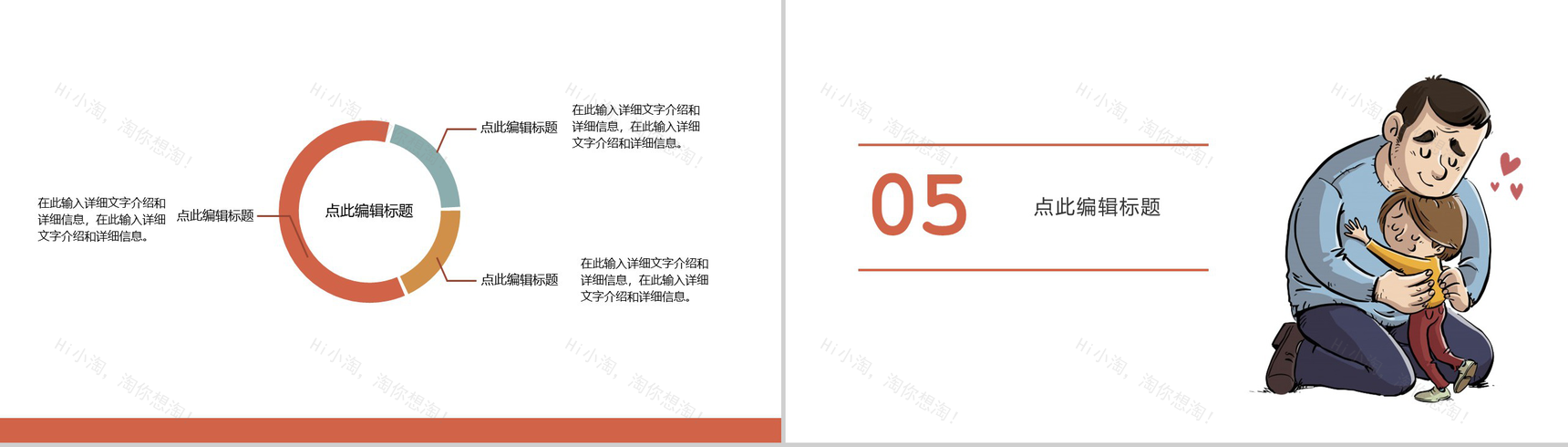 简约父亲节快乐内容营销案例活动方案PPT模板-9