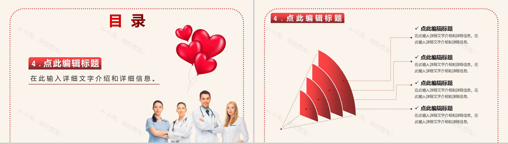 关爱艾滋病患者世界艾滋病防治日宣传PPT模板-7