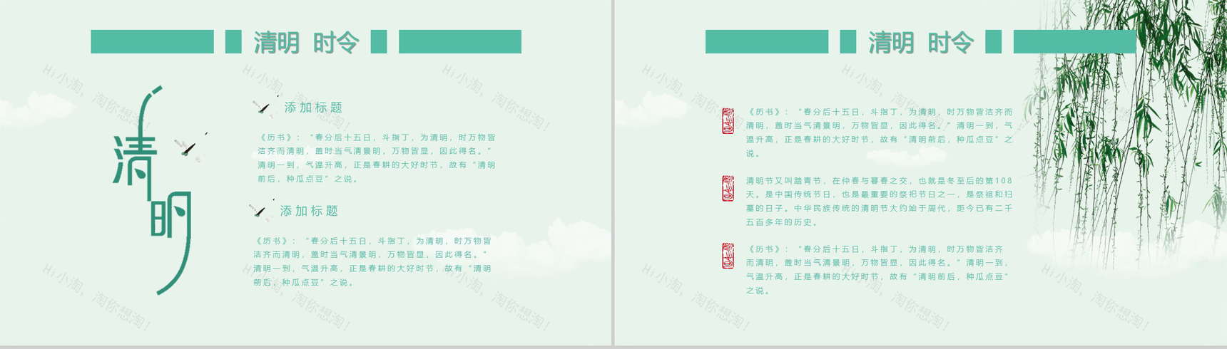 清明时令教育课件节日庆典PPT模板-12