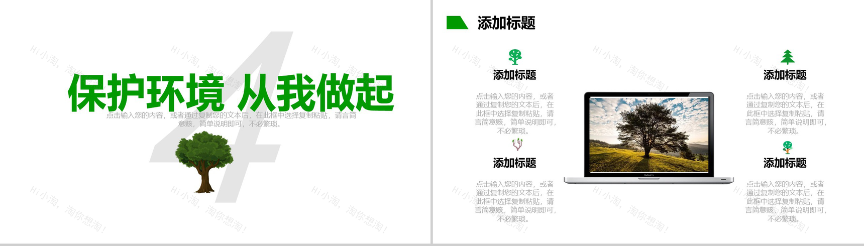 低碳生活从环保开始植树节环保宣传PPT-9