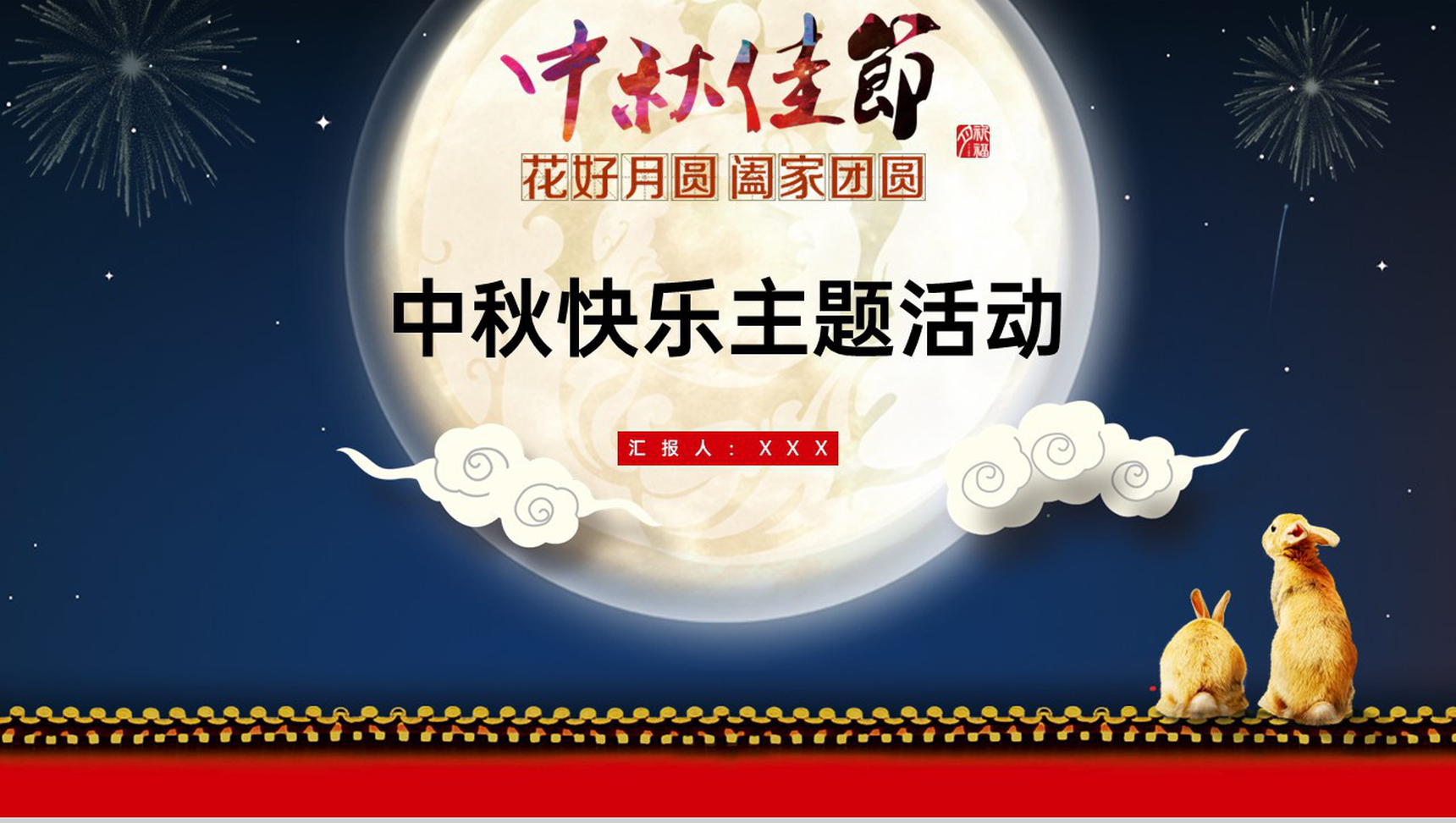 蓝色扁平化中秋节玉兔传说宣传主题PPT模板