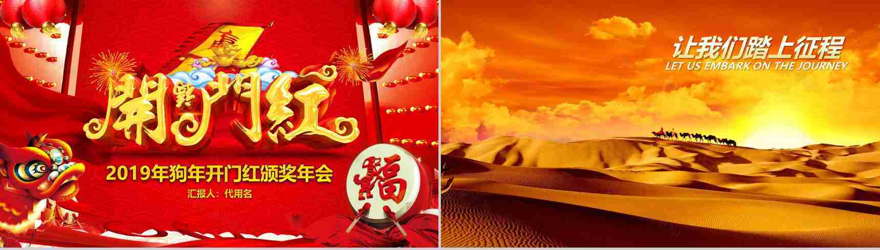 动态2019年终总结暨誓师大会通用PPT模板-3