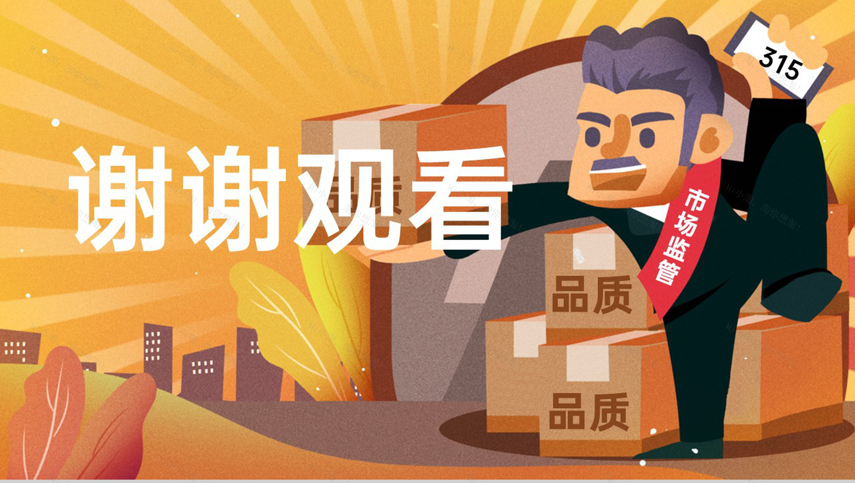 黄色简约风315消费者权益日宣传PPT模板-11