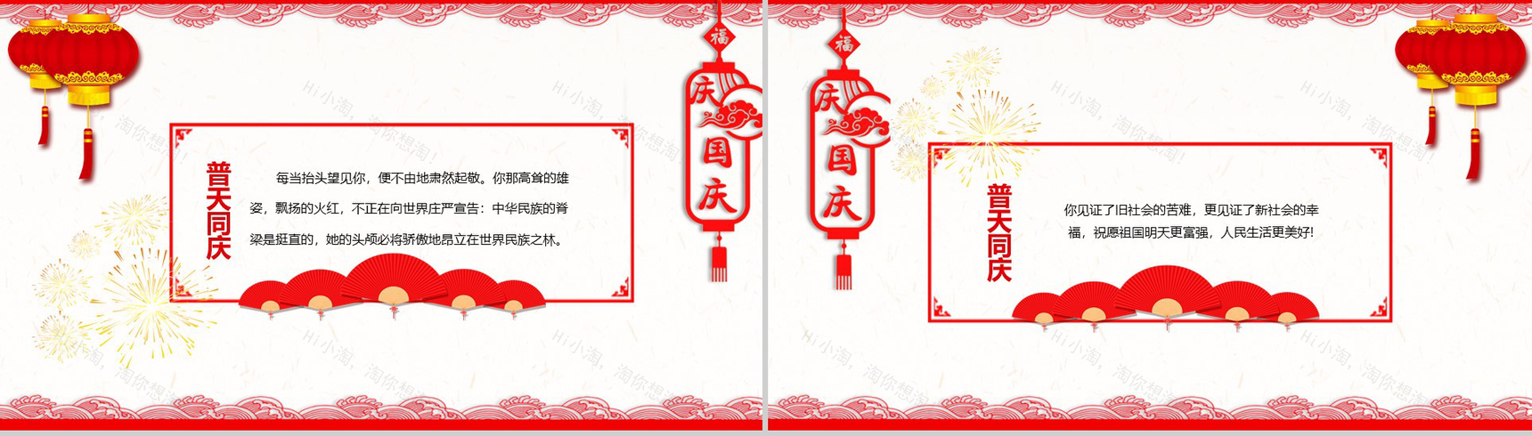 创意红灯笼简约国庆节活动策划PPT模板-3