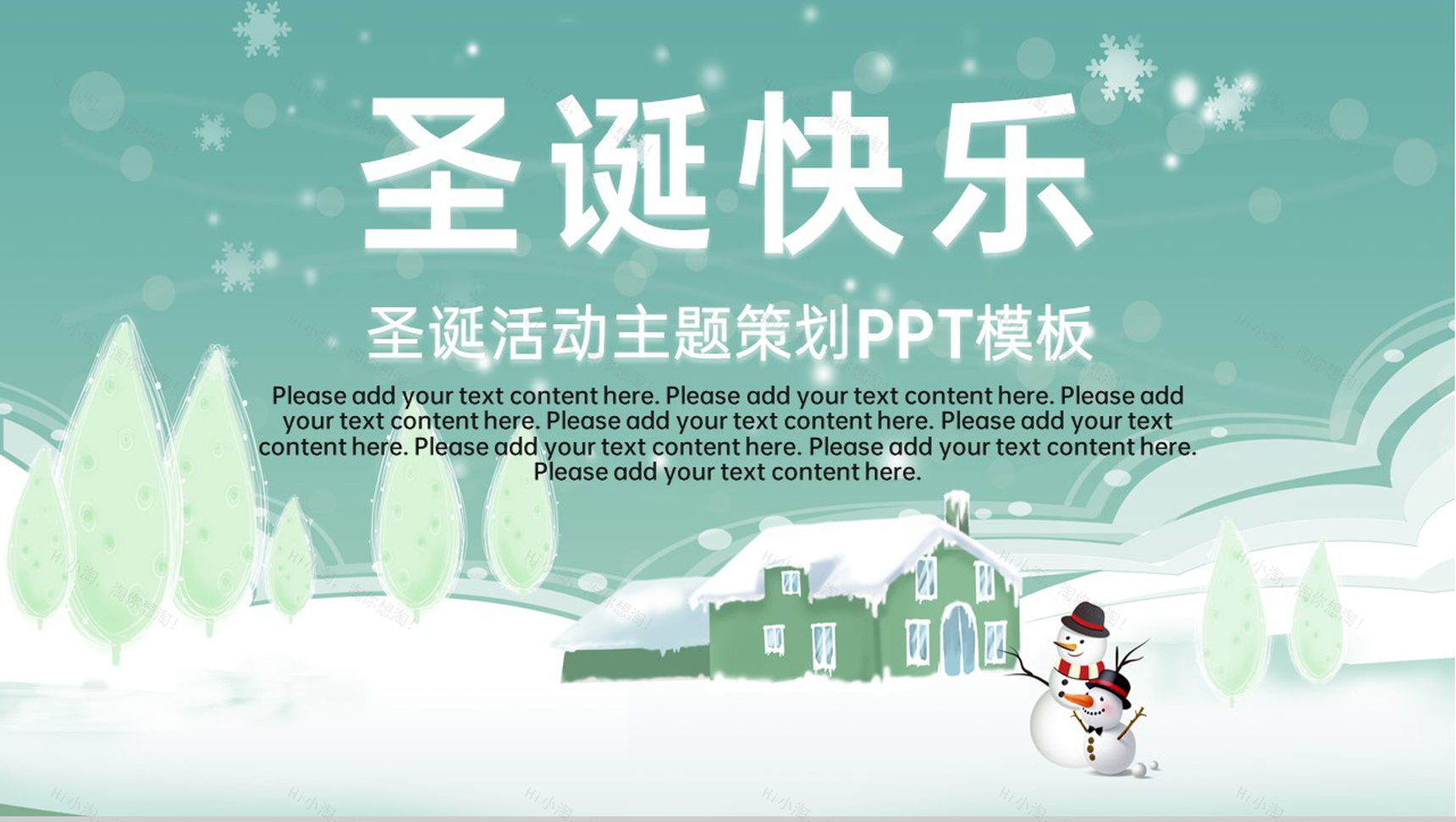 绿色扁平化圣诞快乐圣诞节活动主题策划PPT模板-1