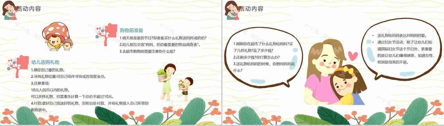 幼儿园妇女节活动方案PPT模板-11