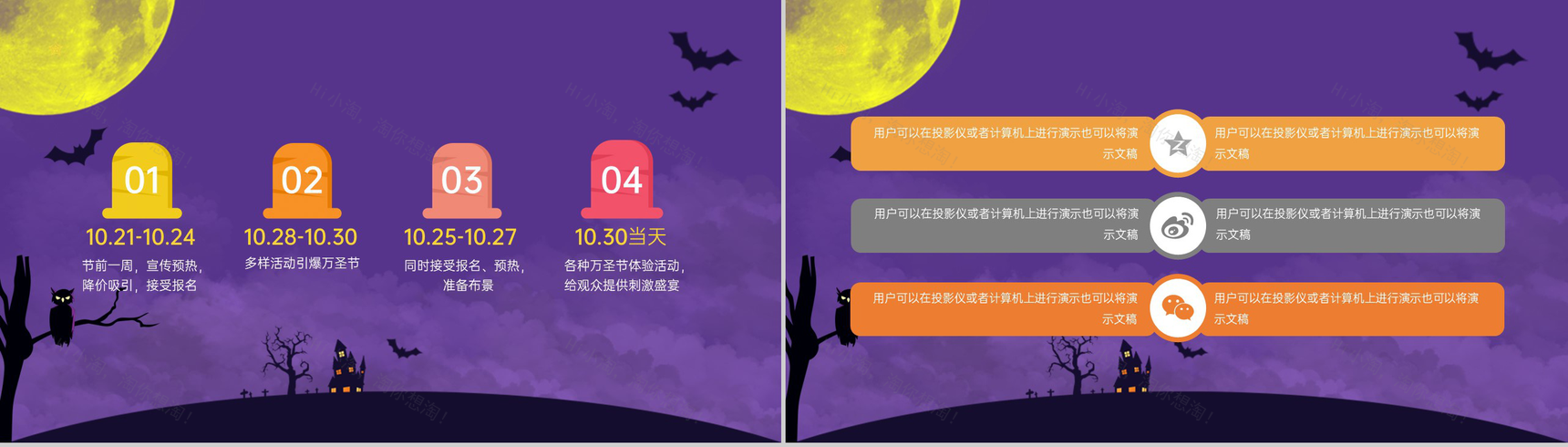 紫色简约风万圣节狂欢晚会活动策划方案PPT模板-6