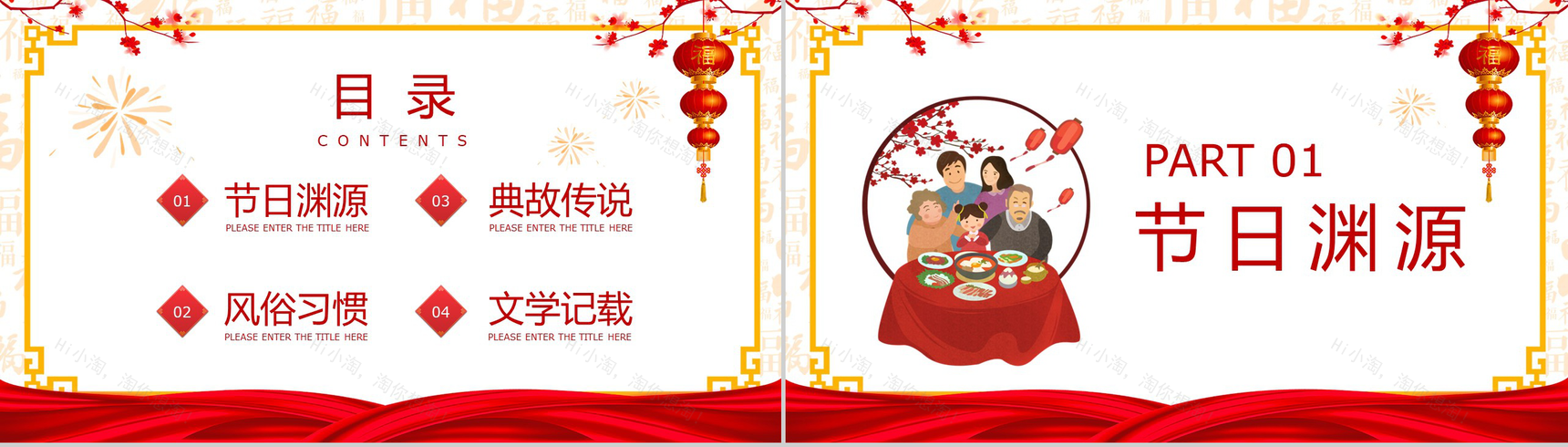 红灯笼系列中国风除夕节主题文化介绍节日宣传PPT模板-2
