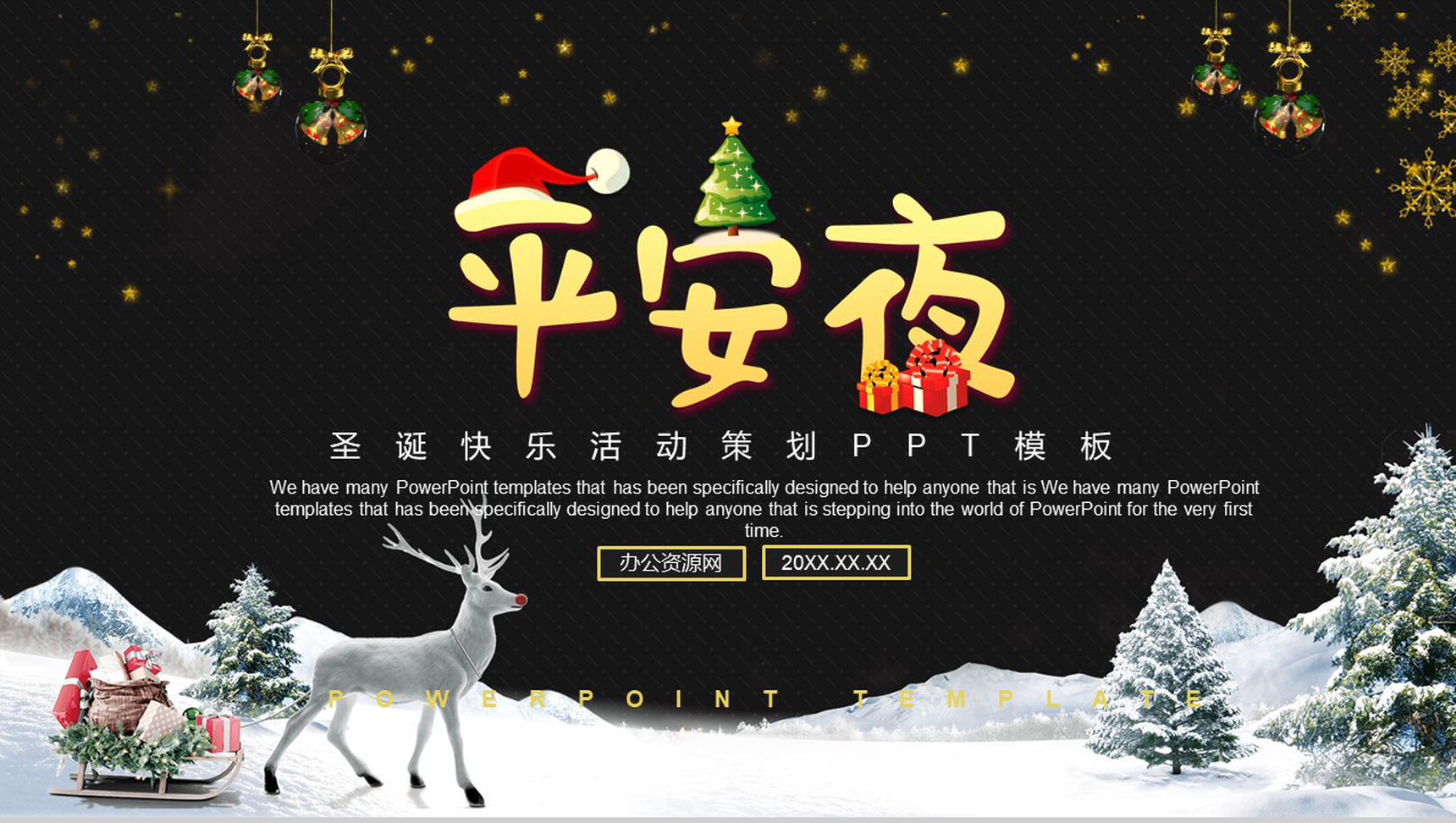 卡通唯美小清新平安夜快乐圣诞快乐活动策划PPT模板