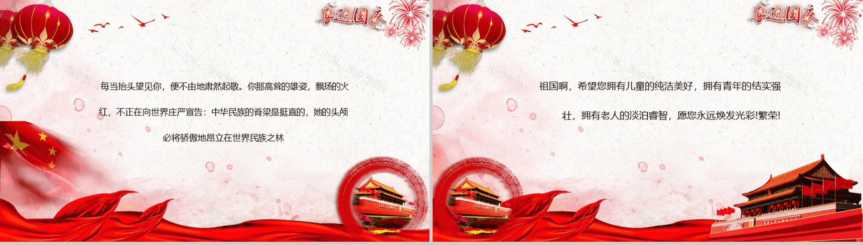 红色高端大气喜迎国庆主题活动国庆节PPT模板-5