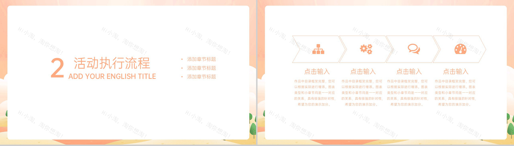 浅橙小清新风天猫双十一狂欢购物节活动策划PPT模板-5