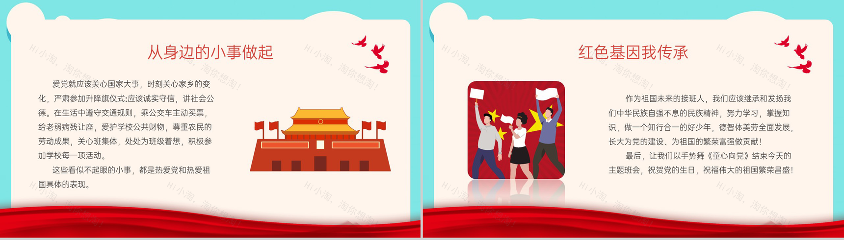红色卡通风建党节七一献礼童心向党幼儿园庆祝活动PPT模板-10