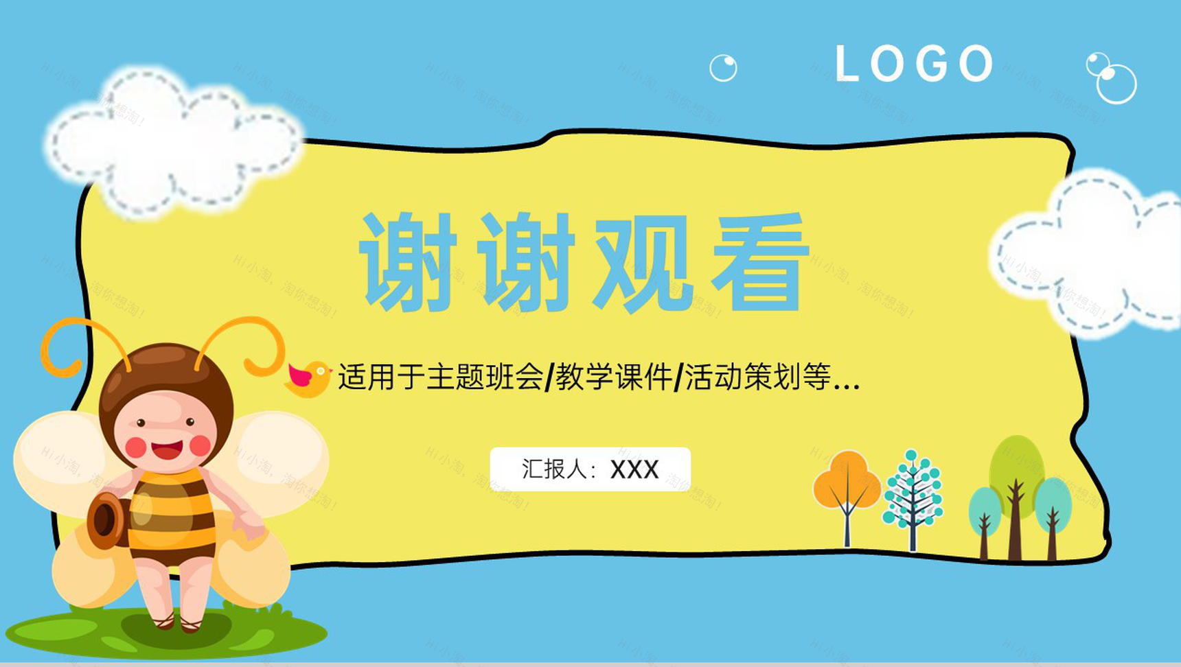蓝黄卡通风六一儿童节主题班会教学课件活动策划PPT模板-13