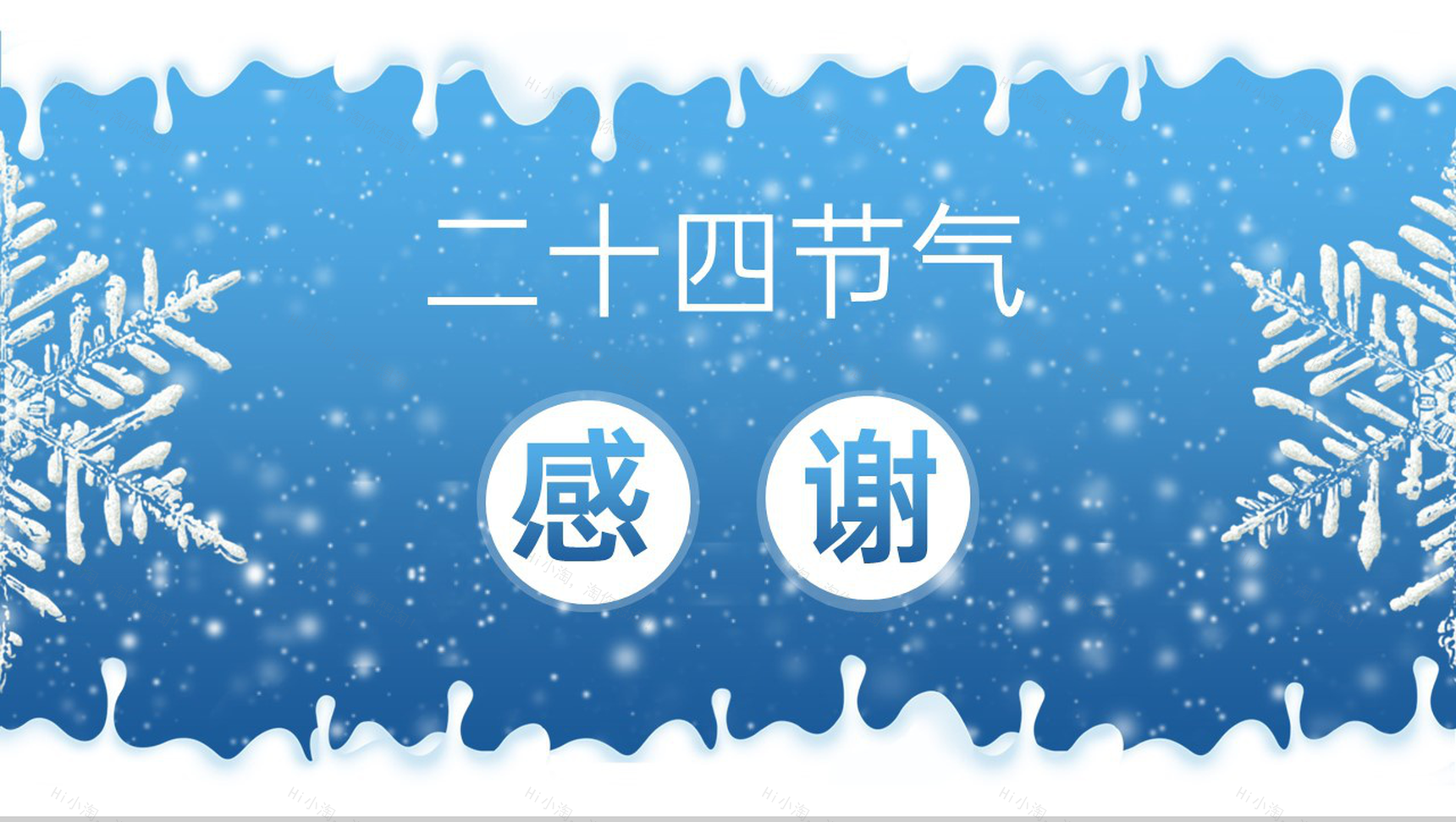 蓝色小清新二十四节气大雪主题工作汇报PPT模板-9