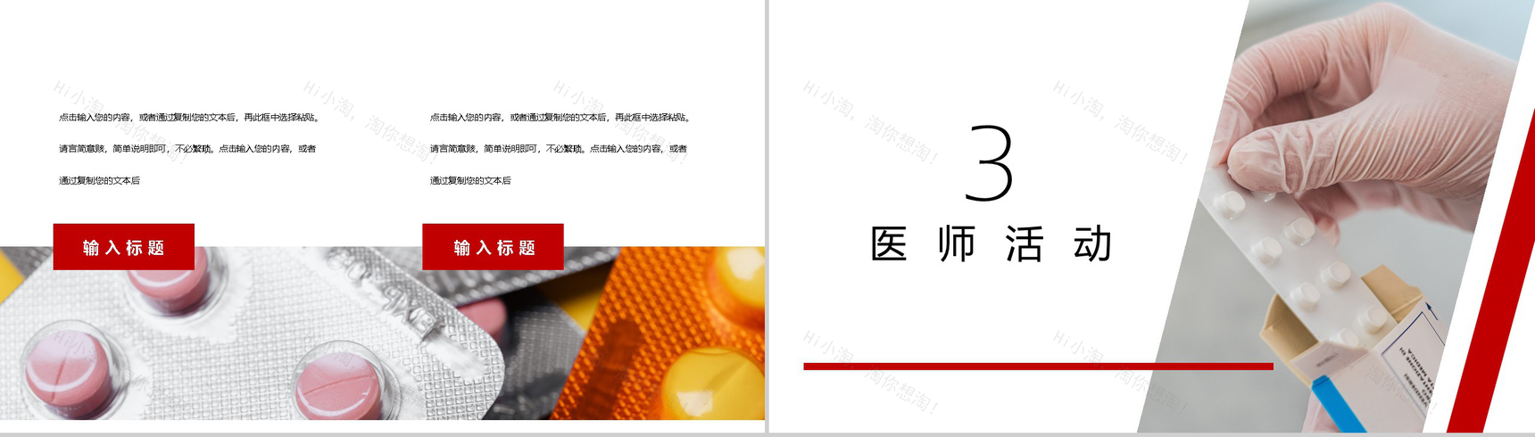 中国医师节活动策划感恩祝福PPT模板-6