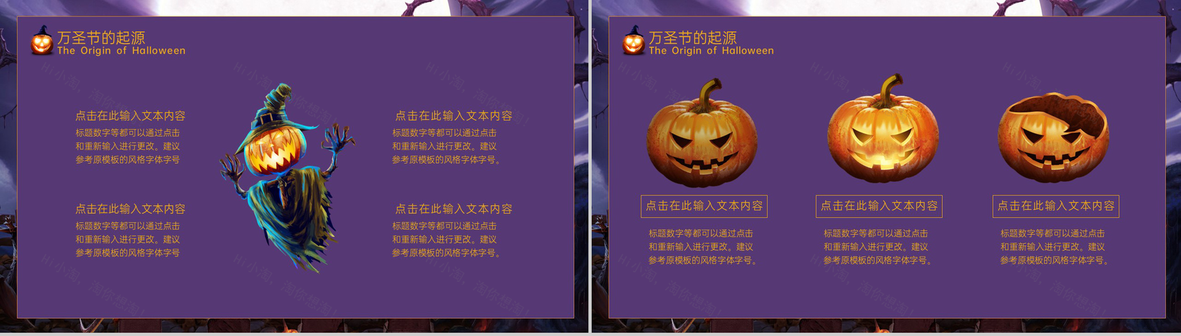 紫色卡通风万圣节狂欢派对活动流程介绍PPT模板-3