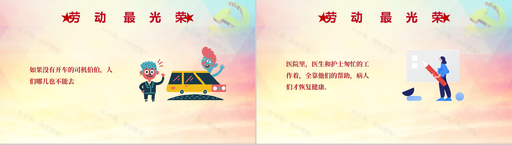 五一为劳动人民谋福利劳动节主题班会PPT模板-7