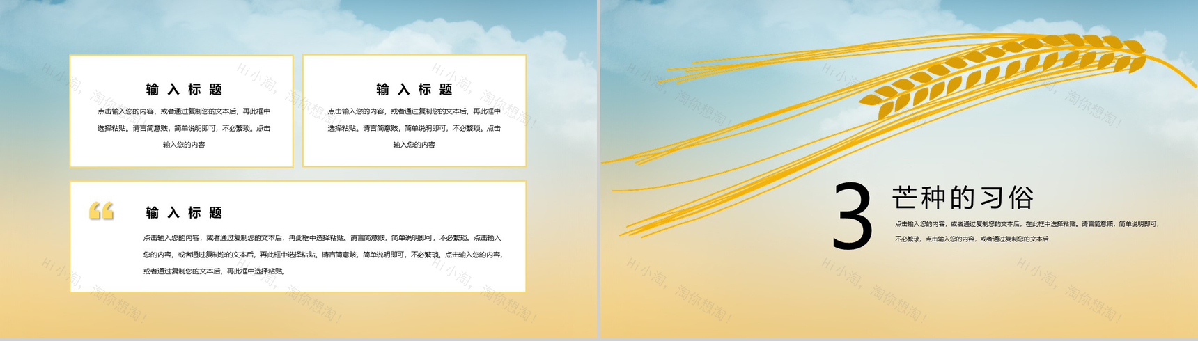 二十四节气之芒种PPT模板-6