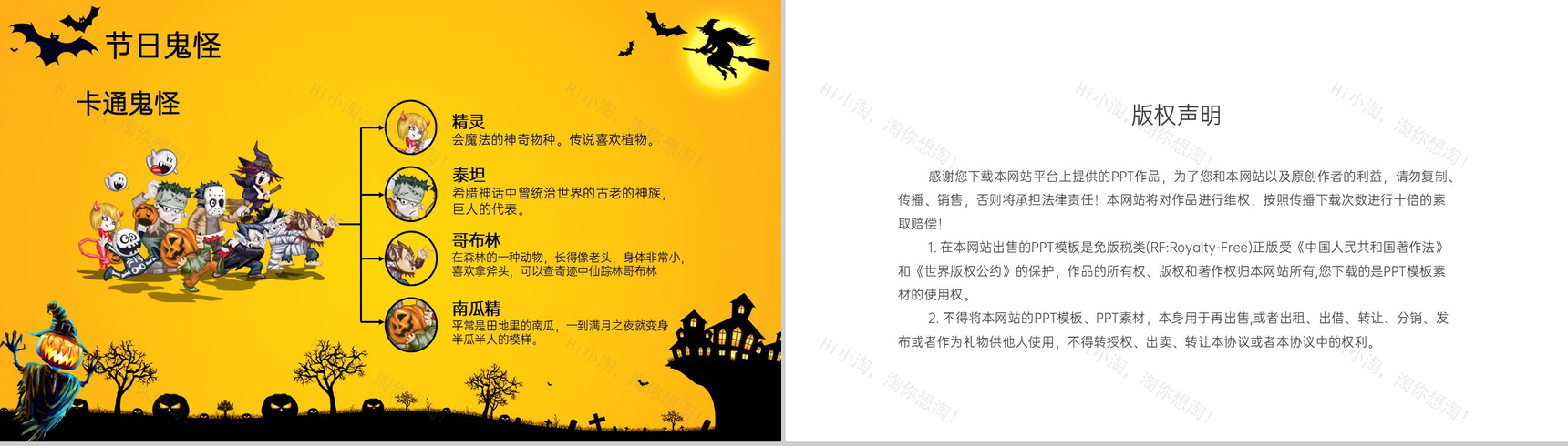 黄色扁平化不给糖就捣乱万圣节主题活动策划PPT模板-11