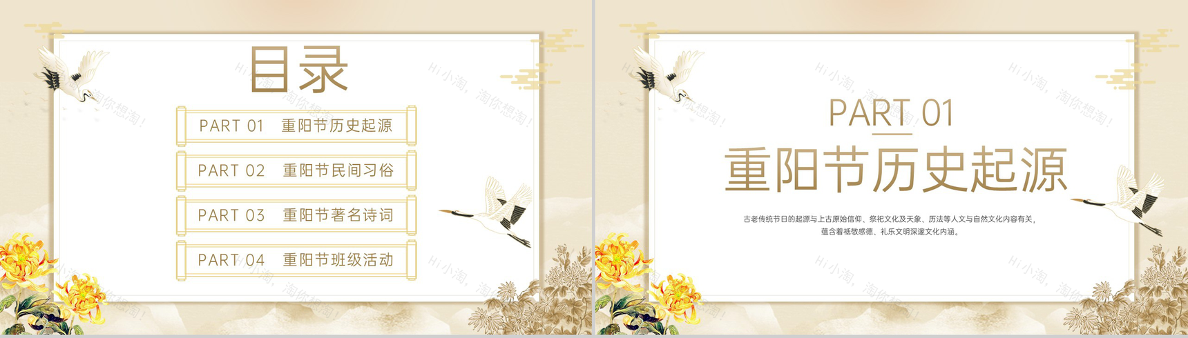 黄色中国风重阳节传统习俗介绍主题班会策划PPT模板-2