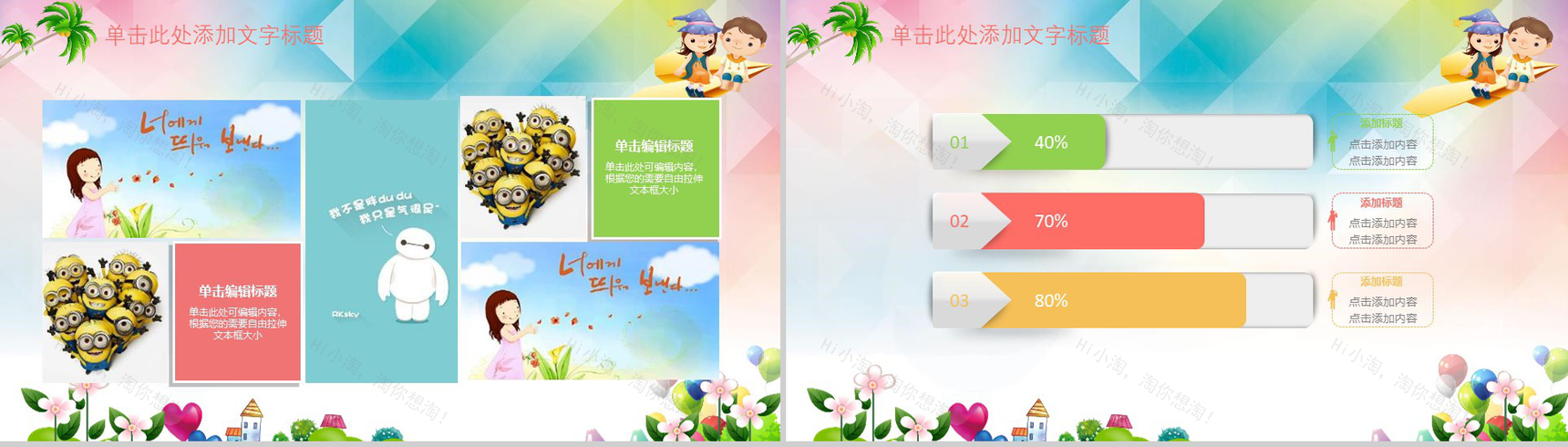2019儿童节节日庆典活动规划PPT模板-4