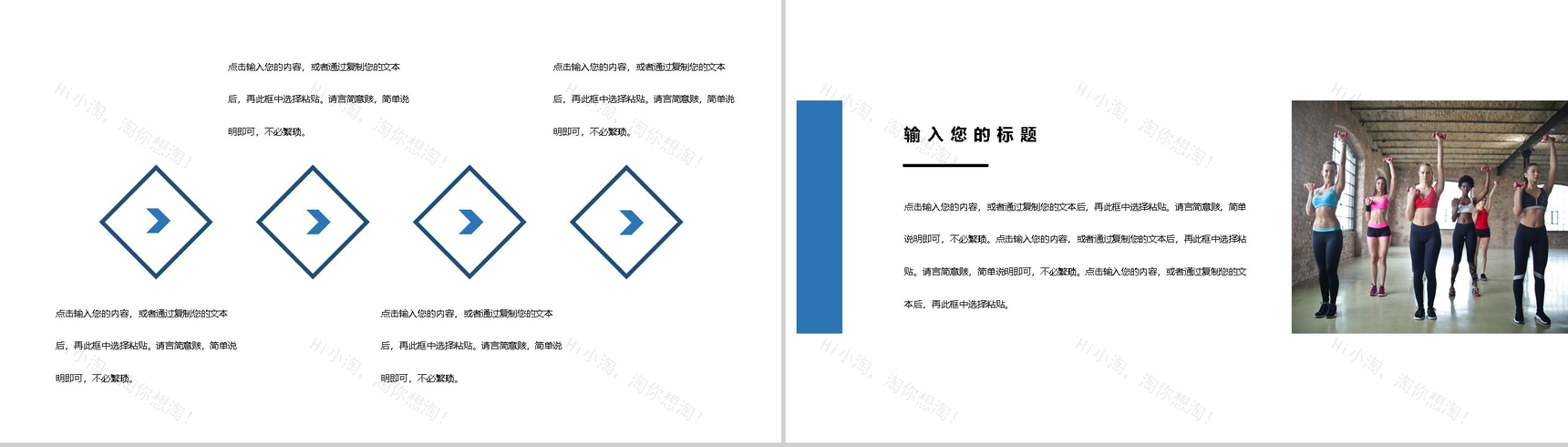 简约运动风全民健身日宣传活动PPT模板-5