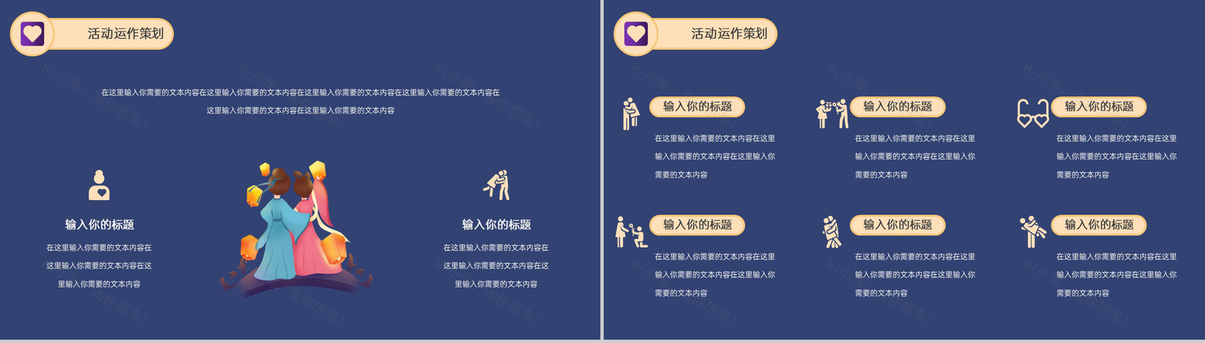 紫色中国风情人节活动策划七夕表白计划PPT模板-6