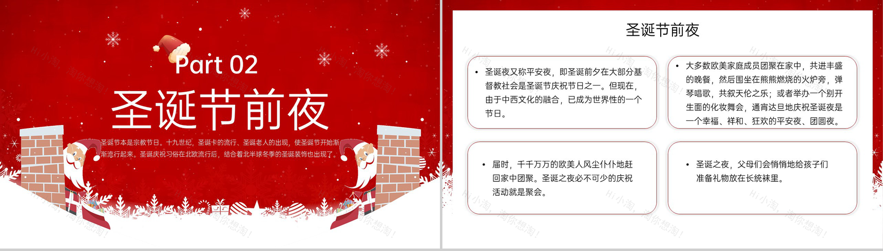 红色简约卡通风缤纷圣诞共享欢乐圣诞节宣传PPT模板-4