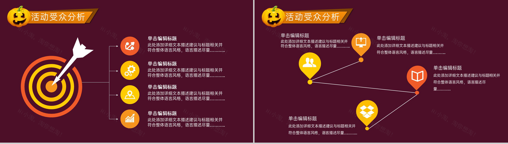 紫色卡通风万圣节狂欢夜活动策划宣传方案PPT模板-5