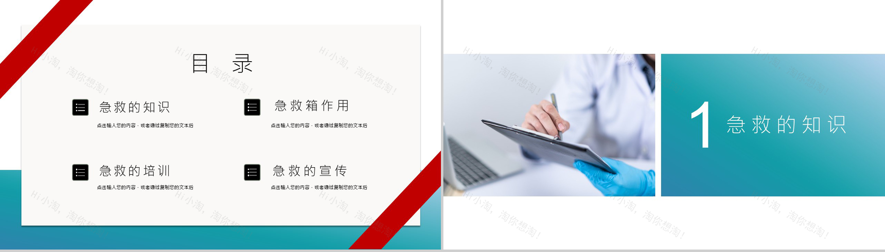 蓝色极简风国际急救日活动宣传主题PPT模板-2