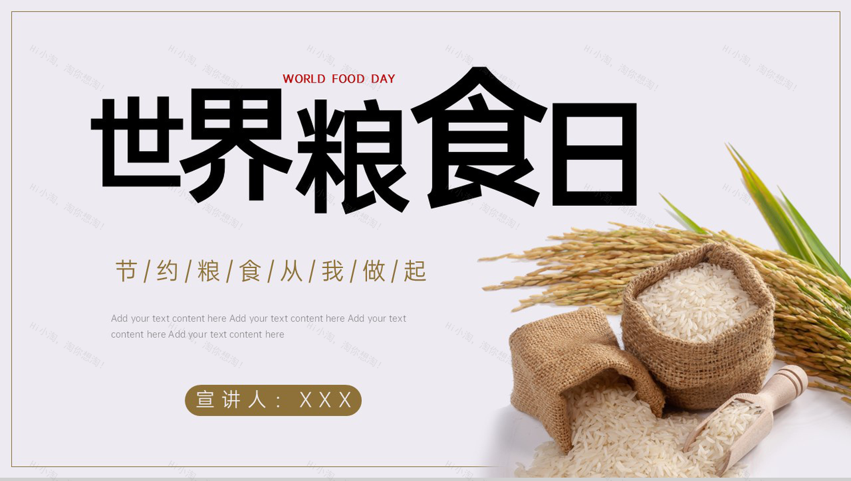 白色简约节约粮食从我做起世界粮食日主题策划PPT模板-1