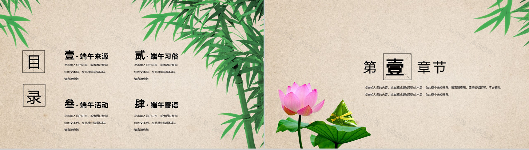 中国传统文化五月初五端午节PPT模板-2