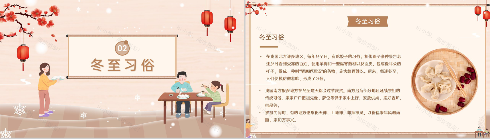 棕色卡通风中国二十四节气冬至习俗介绍PPT模板-5