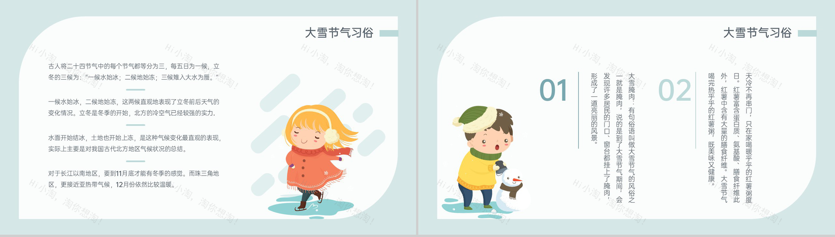绿色小清新风传统节气之大雪气候特点介绍PPT模板-6